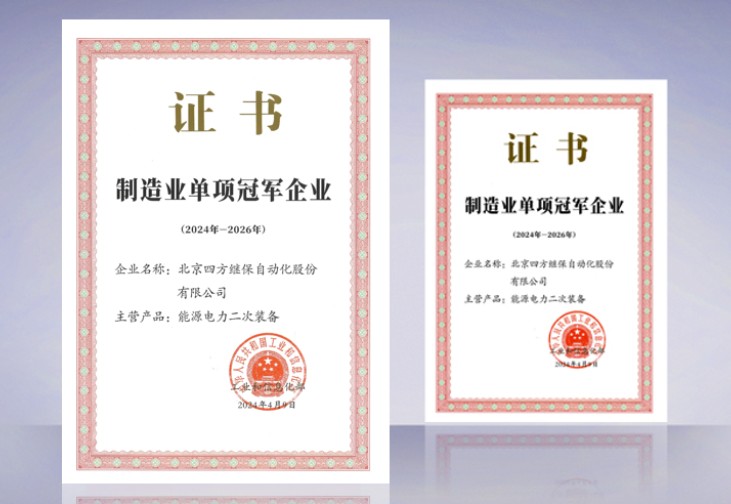 Z6尊龙凯时股份入选工信部制造业单项冠军企业